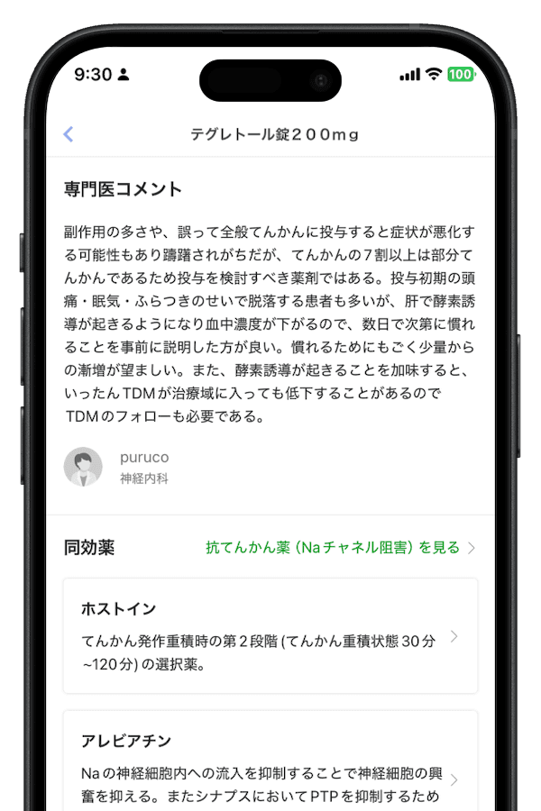 特徴3 薬剤に専門医コメントを掲載